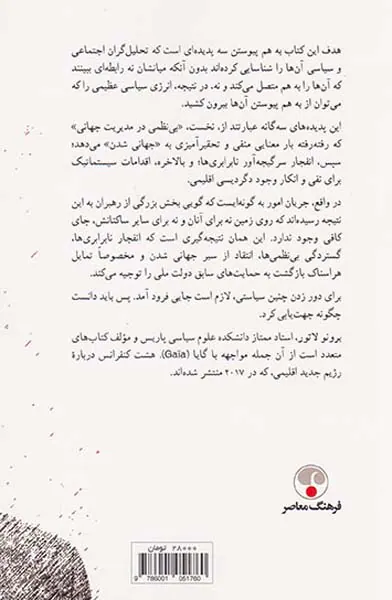 کجا فرود بیاییم (جستاری در اقلیم شناسی سیاسی)